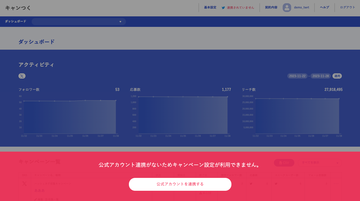 2-1：【基本設定】X（Twitter）アカウントの連携方法